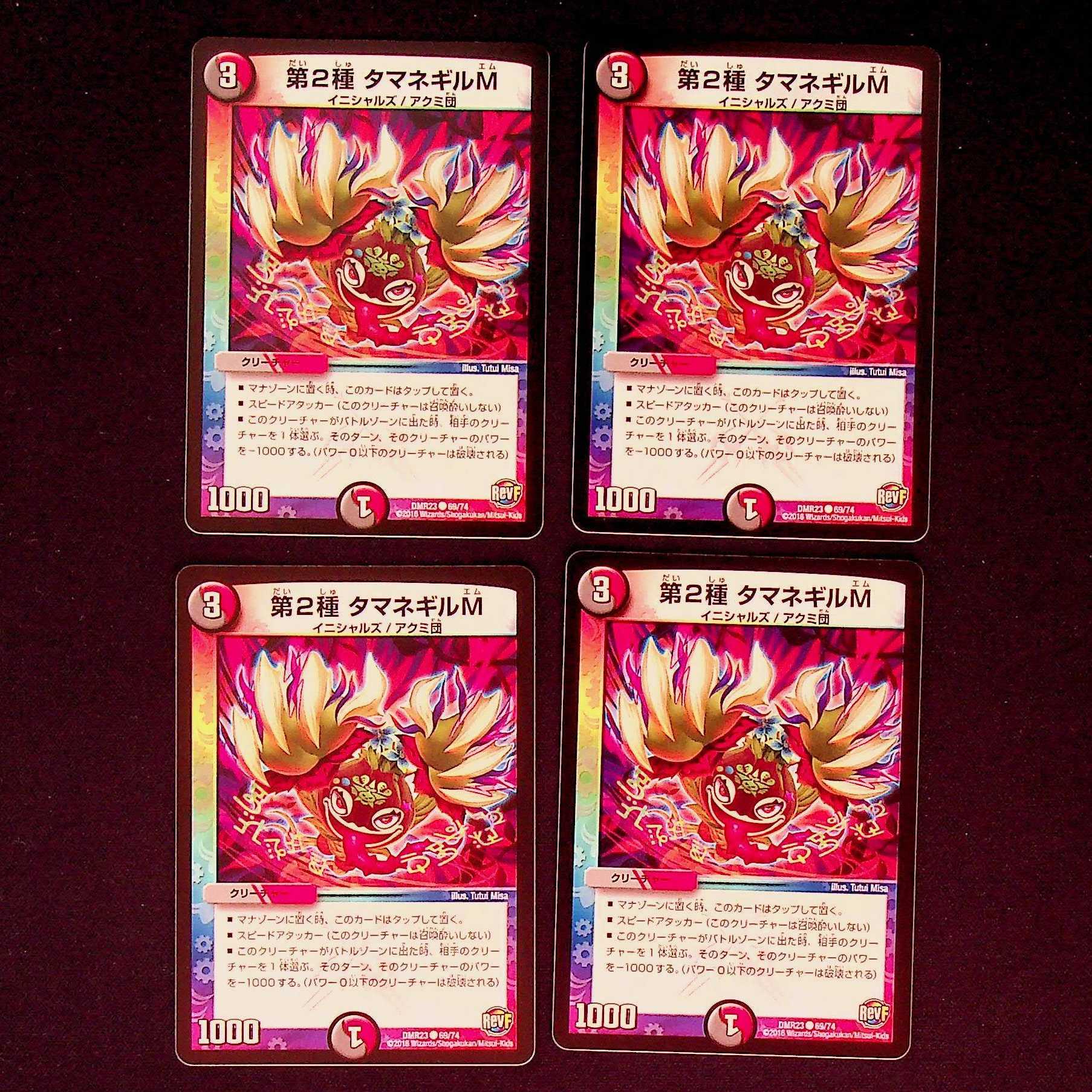 DM Type 2 Tamanegil M Common, set of 4 (2)