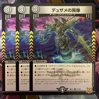 3 black statues of Dusame