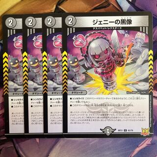 ジェニーの黒像　4枚