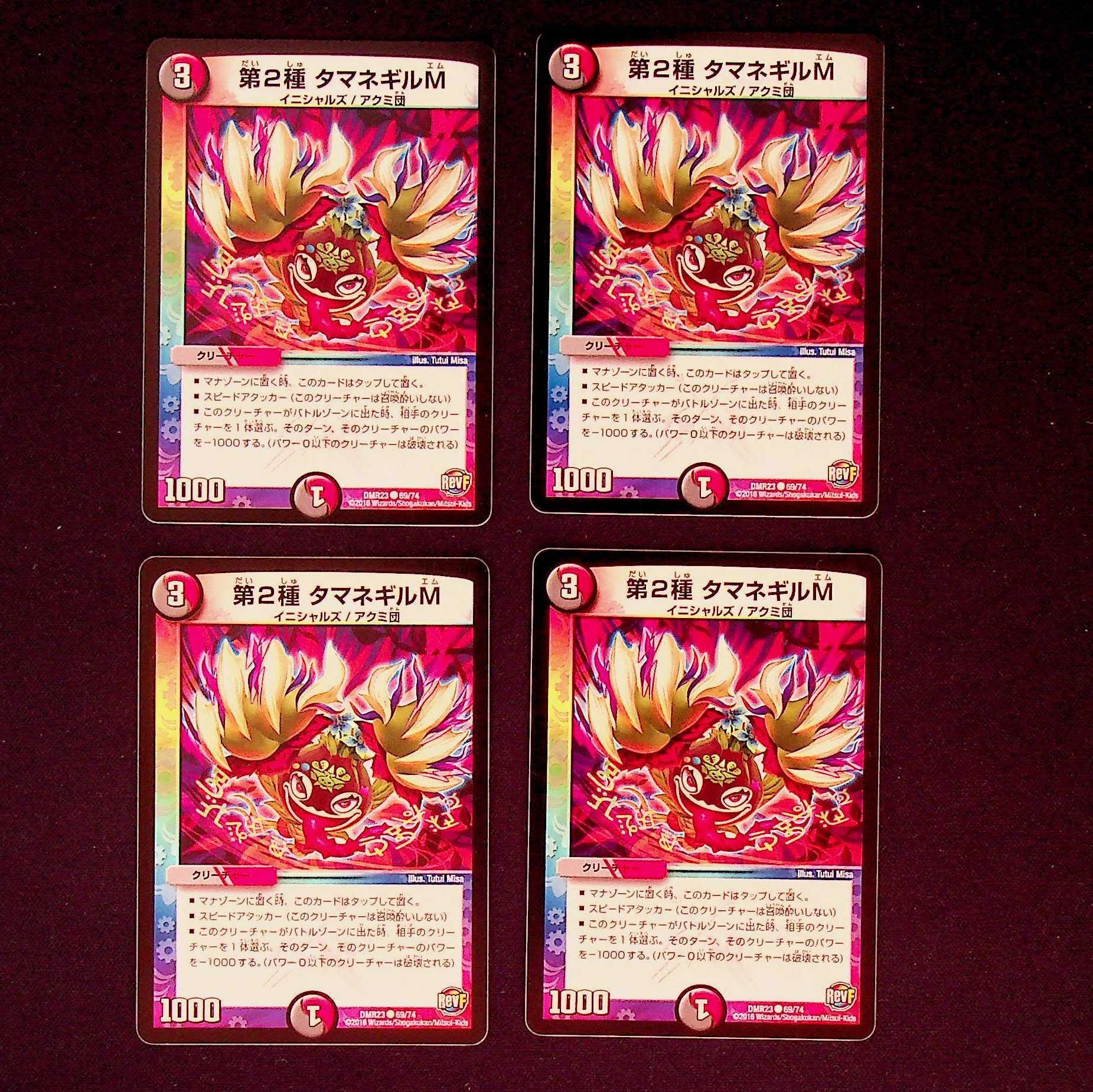 DM Type 2 Tamanegil M Common, set of 4 (4)