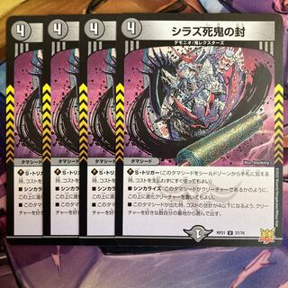 Shiraz Death Demon Seals 4 pieces