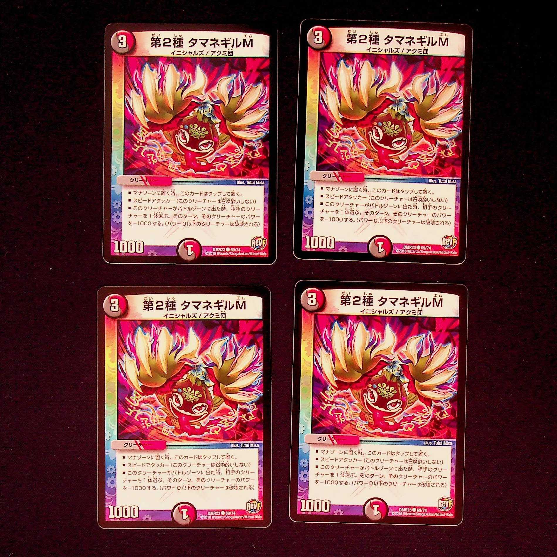 DM Type 2 Tamanegil M Common, set of 4 (5)