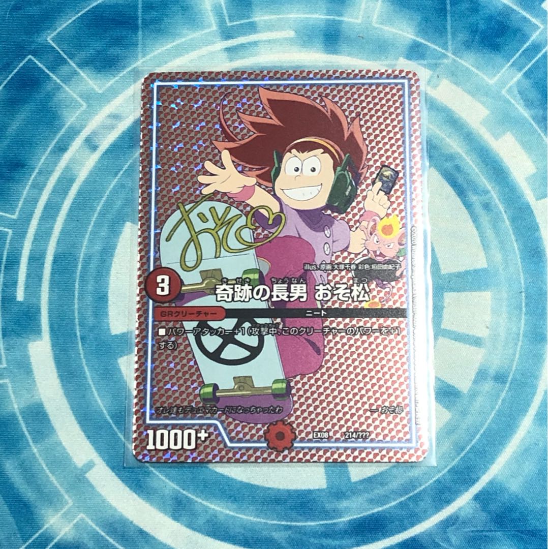 奇跡の長男 おそ松