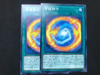 Yu-Gi-Oh! Thunder Dragon Fusion Lightning Dragon Polymerization 2 copies