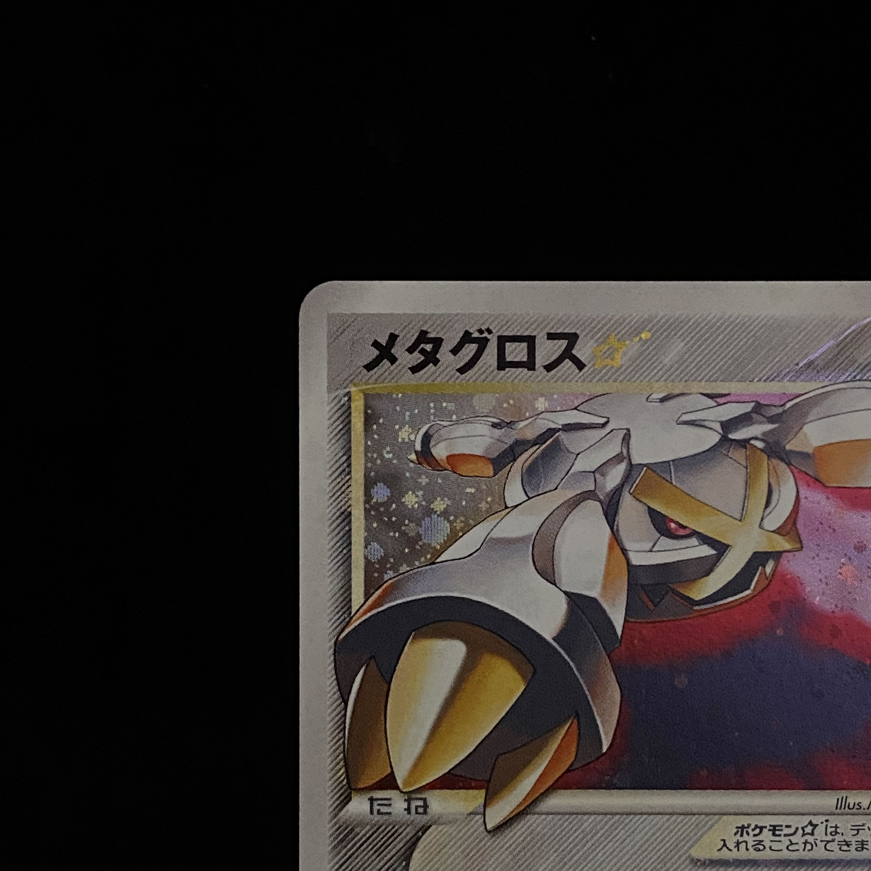 Metagross☆ Star 1ED 075/086