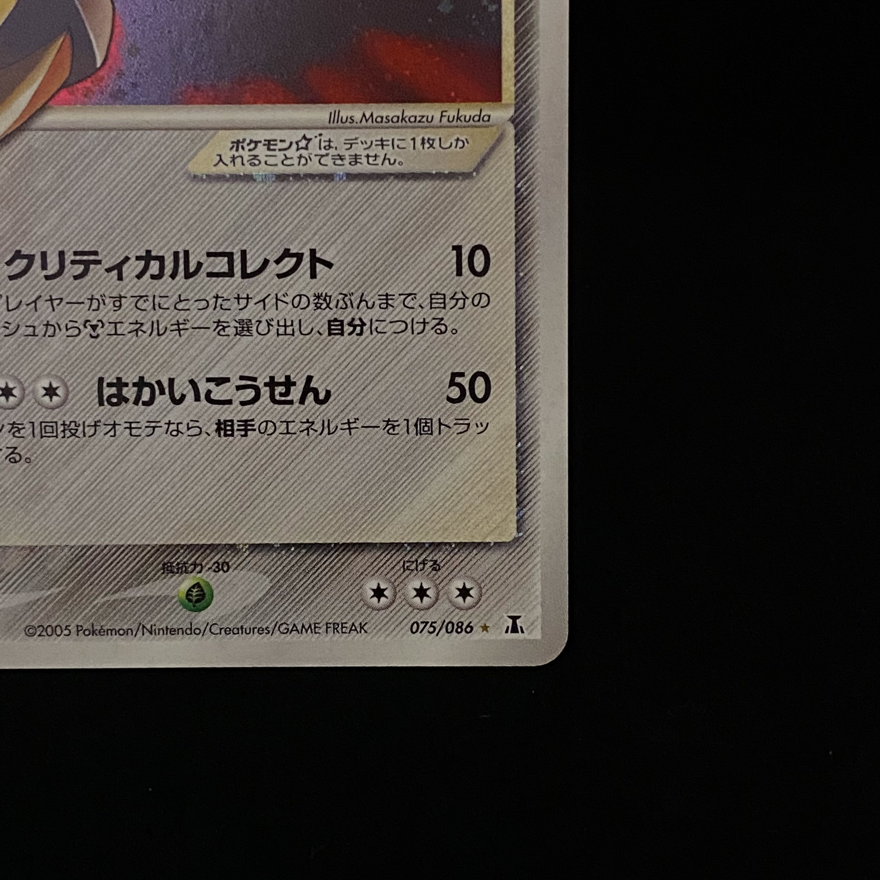 Metagross☆ Star 1ED 075/086