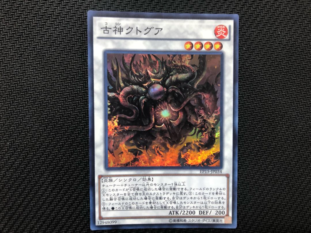 Yu-Gi-Oh Old Entity Cthugua Super