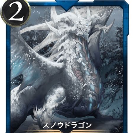スノウドラゴン