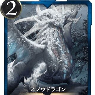 スノウドラゴン