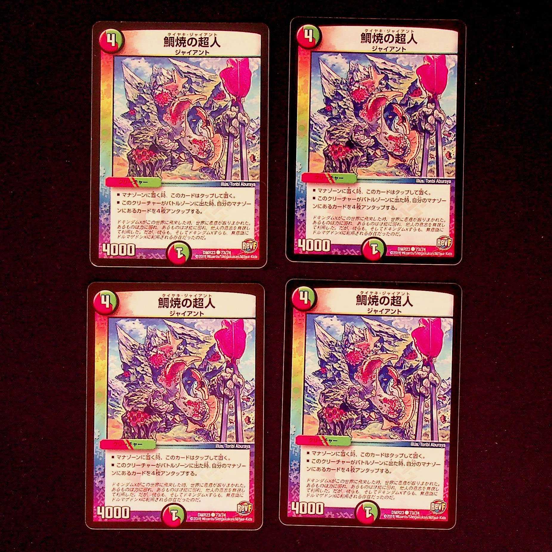 DM Psychic person of Taiyaki, common, set of 4 (iii)