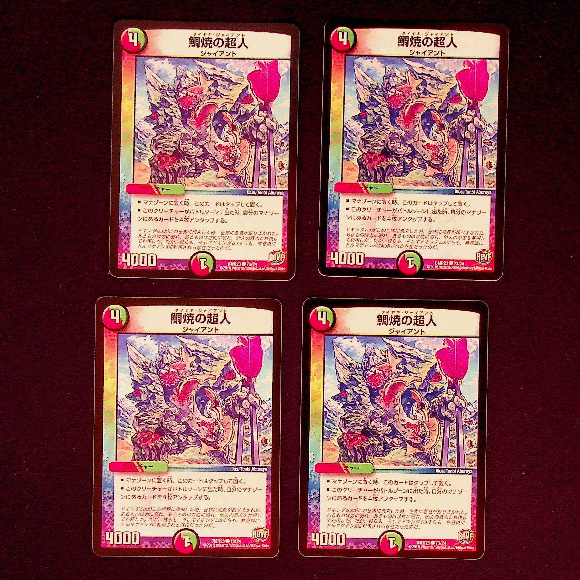 DM Psychic person of Taiyaki, set of 4 common 2