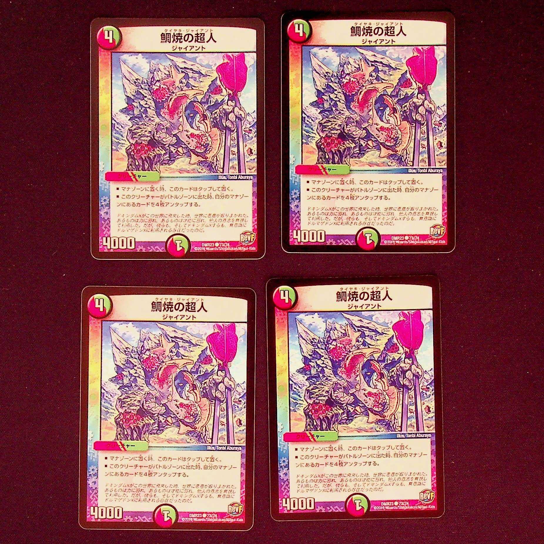 DM Psychic person of Taiyaki, common, set of 4 (7)