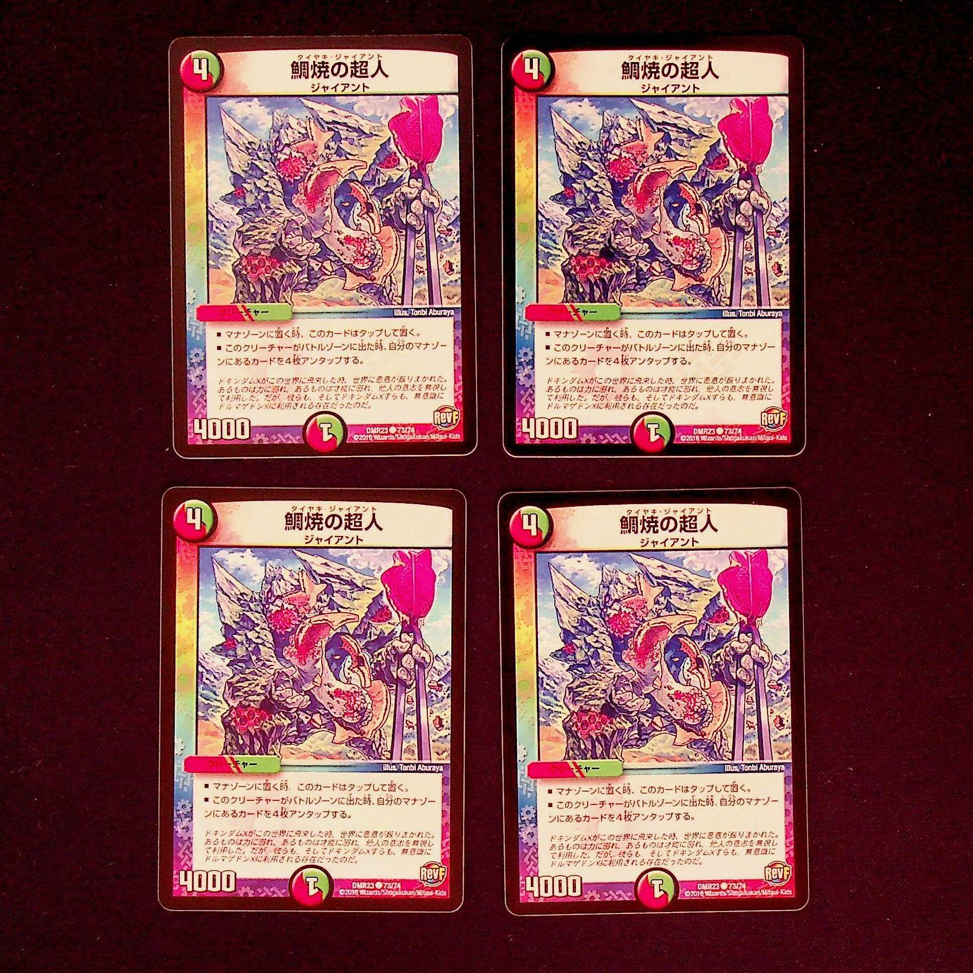 DM Psychic person of Taiyaki, common, set of 4 (8)