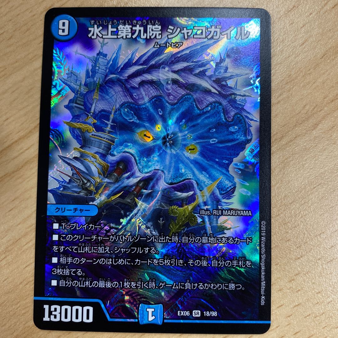 Water Kamigami Ninth Institute Shakogairu SR