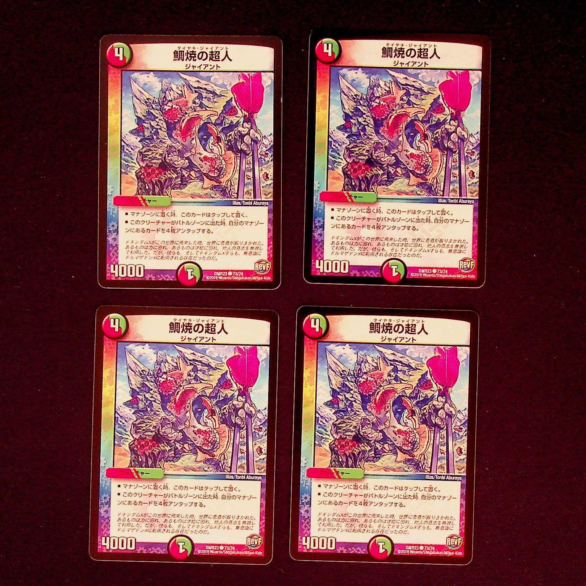 DM Psychic person of Taiyaki, common, set of 4 cards (10)