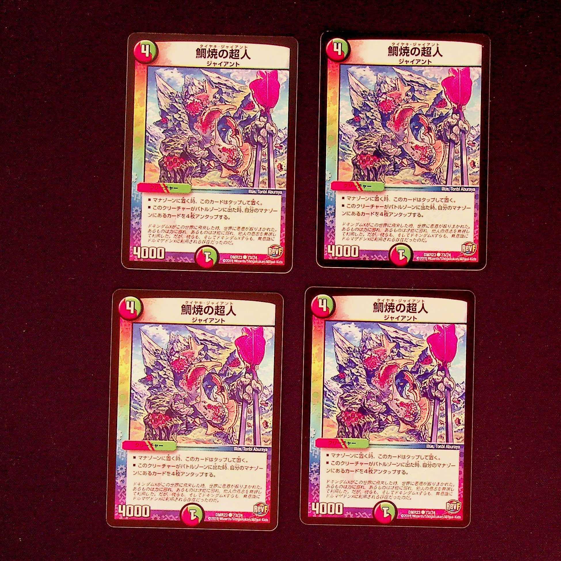 DM Psychic person of Taiyaki, common, set of 4 ⑫.