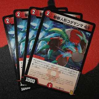 斬斬人形コダマンマGS C 84/95