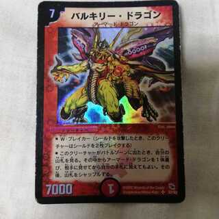 バルキリードラゴン デュエマクラシック