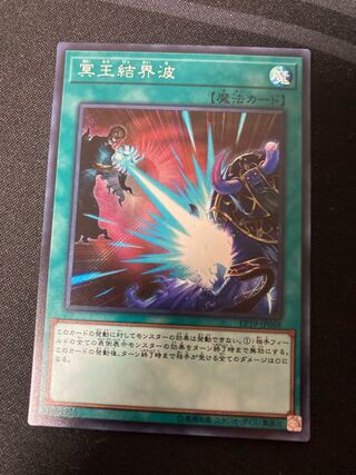 冥王結界波 シークレットレア