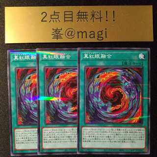 Red-Eyes Fusion parallel normal