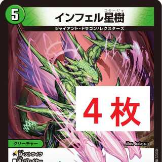 Infel Star Tree 4 pieces