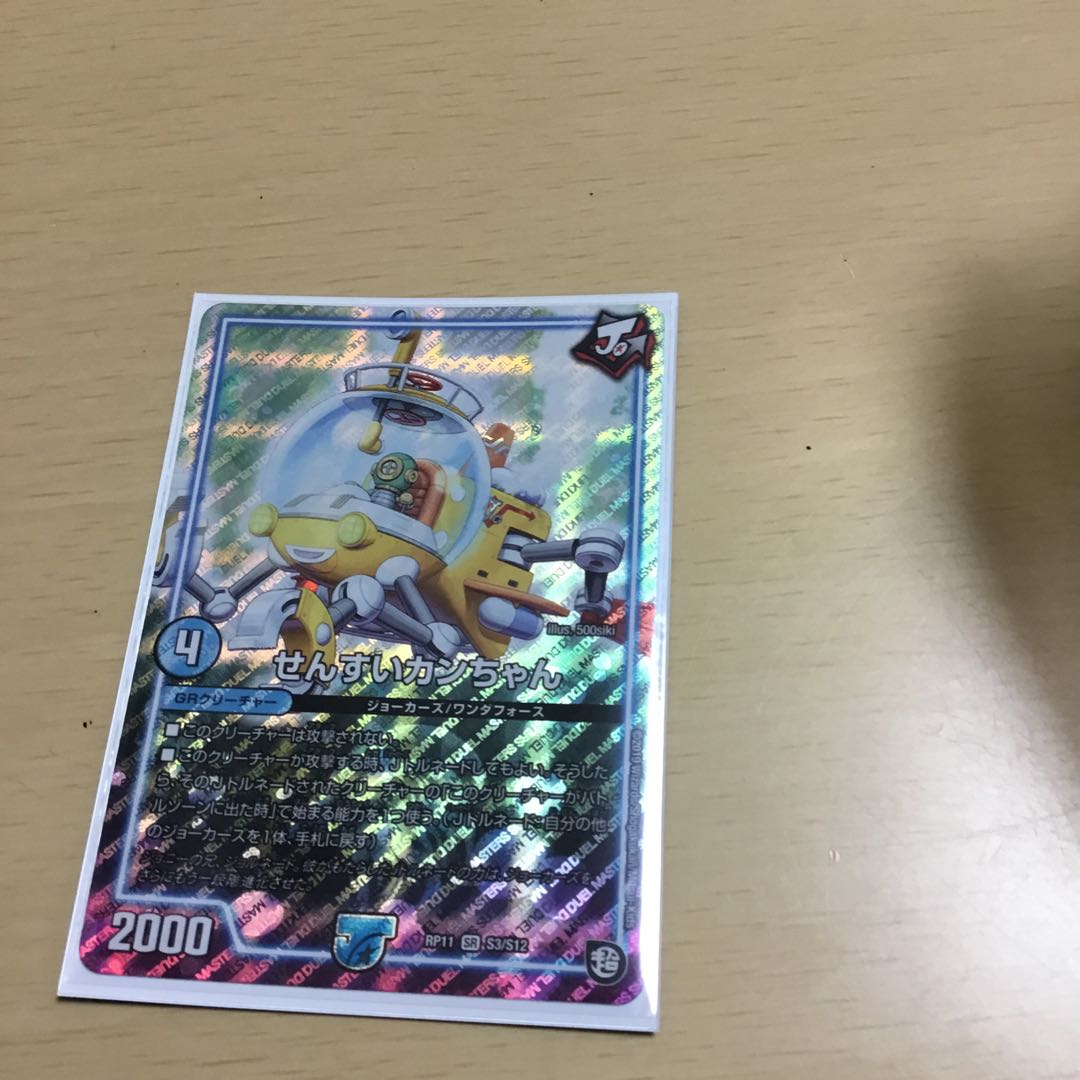 せんすいカンちゃん プロフ必読