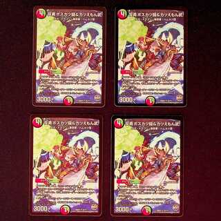 DM Soubou Boss Katsu Fighting & Katsuemon Takeshi Uncommon, set of 4 (2)