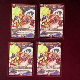 DM Souyoubou Boss Katsu Fighting & Katsuemon Takeshi Uncommon, set of 4 (5)