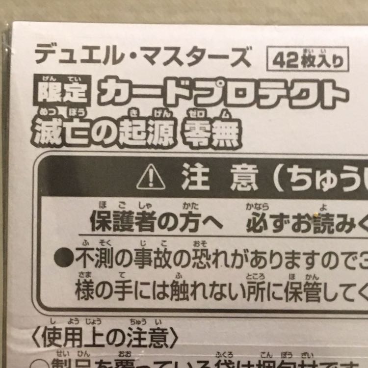 滅亡の起源 零無(カードプロテクト/未使用)