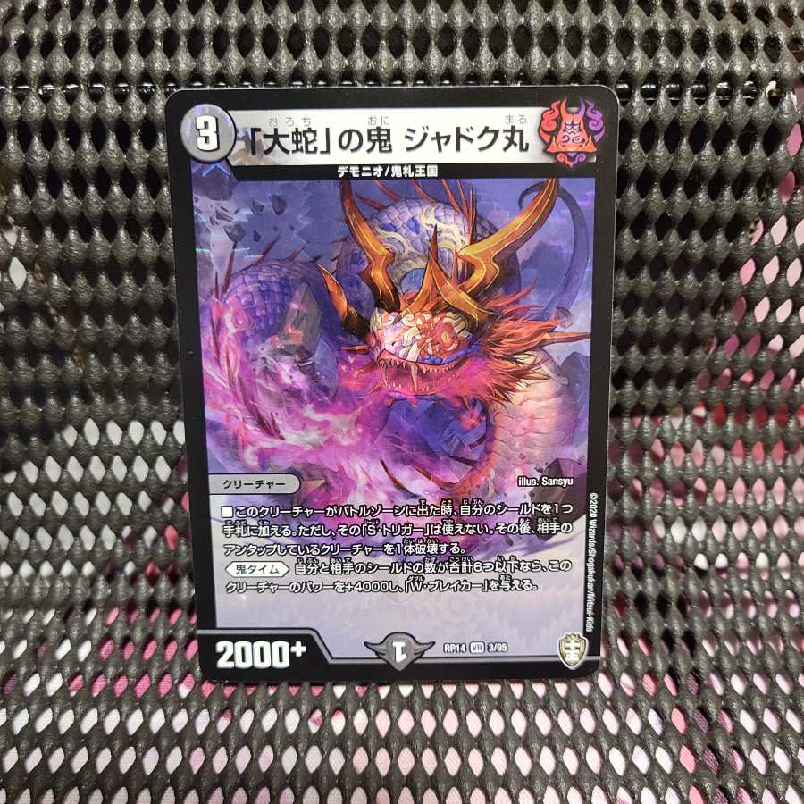 Jadokumaru, the "serpent" demon