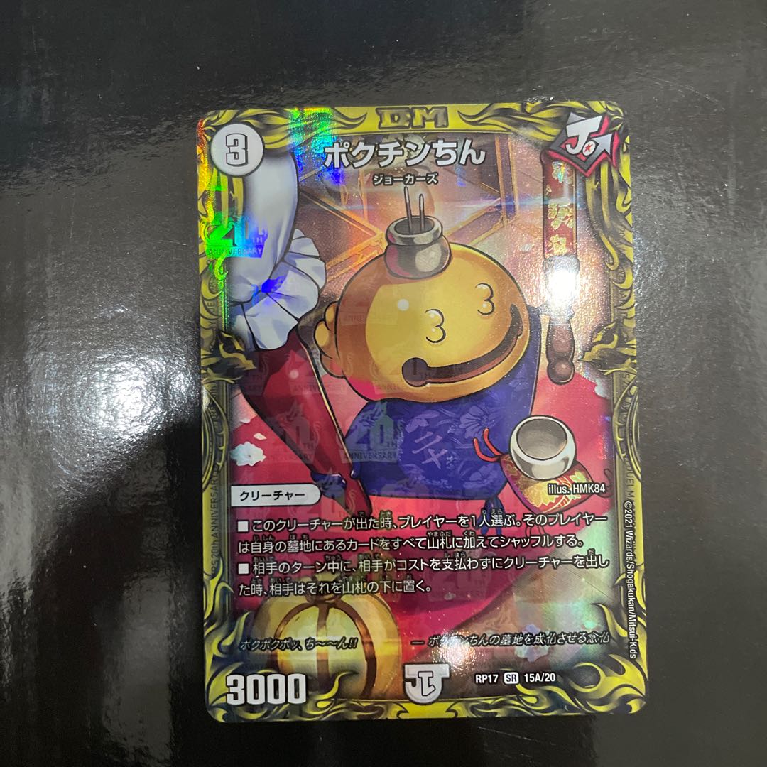 Pokuchin Chin (20th Rare Spec.)