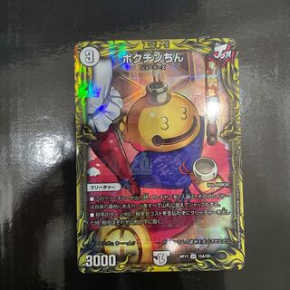 Pokuchin Chin (20th Rare Spec.)