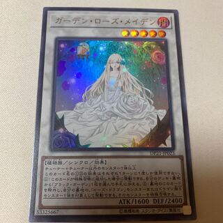 ガーデンローズメイデン ウルトラ UR