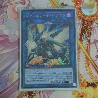 ヴァレルソードドラゴン UR