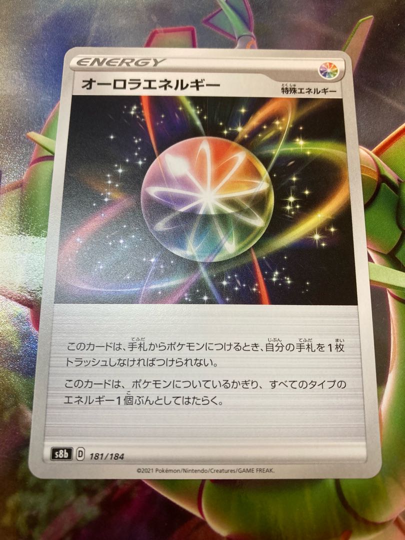 オーロラエネルギー U 3枚