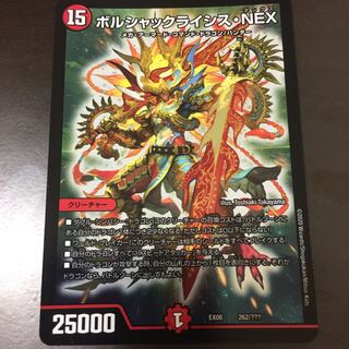 ボルシャックライシス・NEX ネックス 謎のブラックボックスパック収録‬