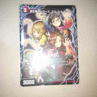 道玄坂マングース、ココ・ユユ・ドクソン