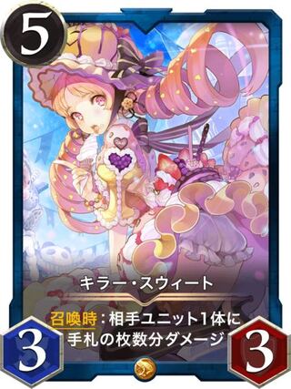 キラースウィート　スピ有