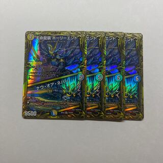 Tenmei Ryuzo Holy End/Now or Never B 4 pieces