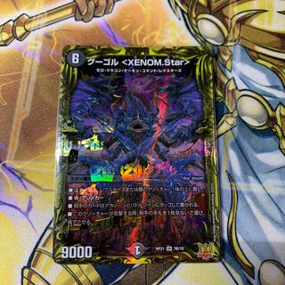 Gugol <XENOM.Star> (20th SP Rare Spec.) 1 copy