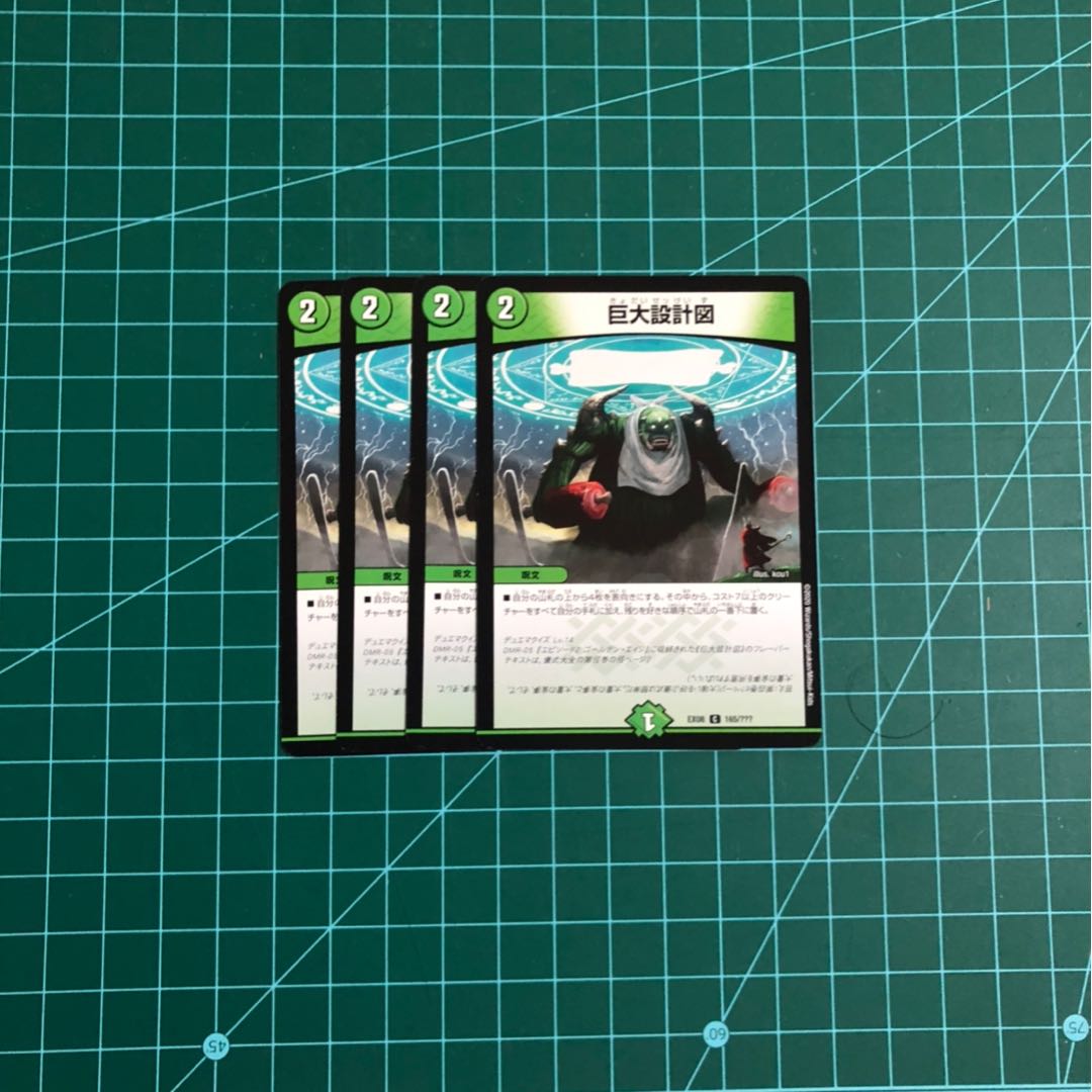 巨大設計図 ４枚