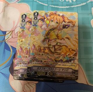 カラフル・パストラーレ キャロ SVR 2枚