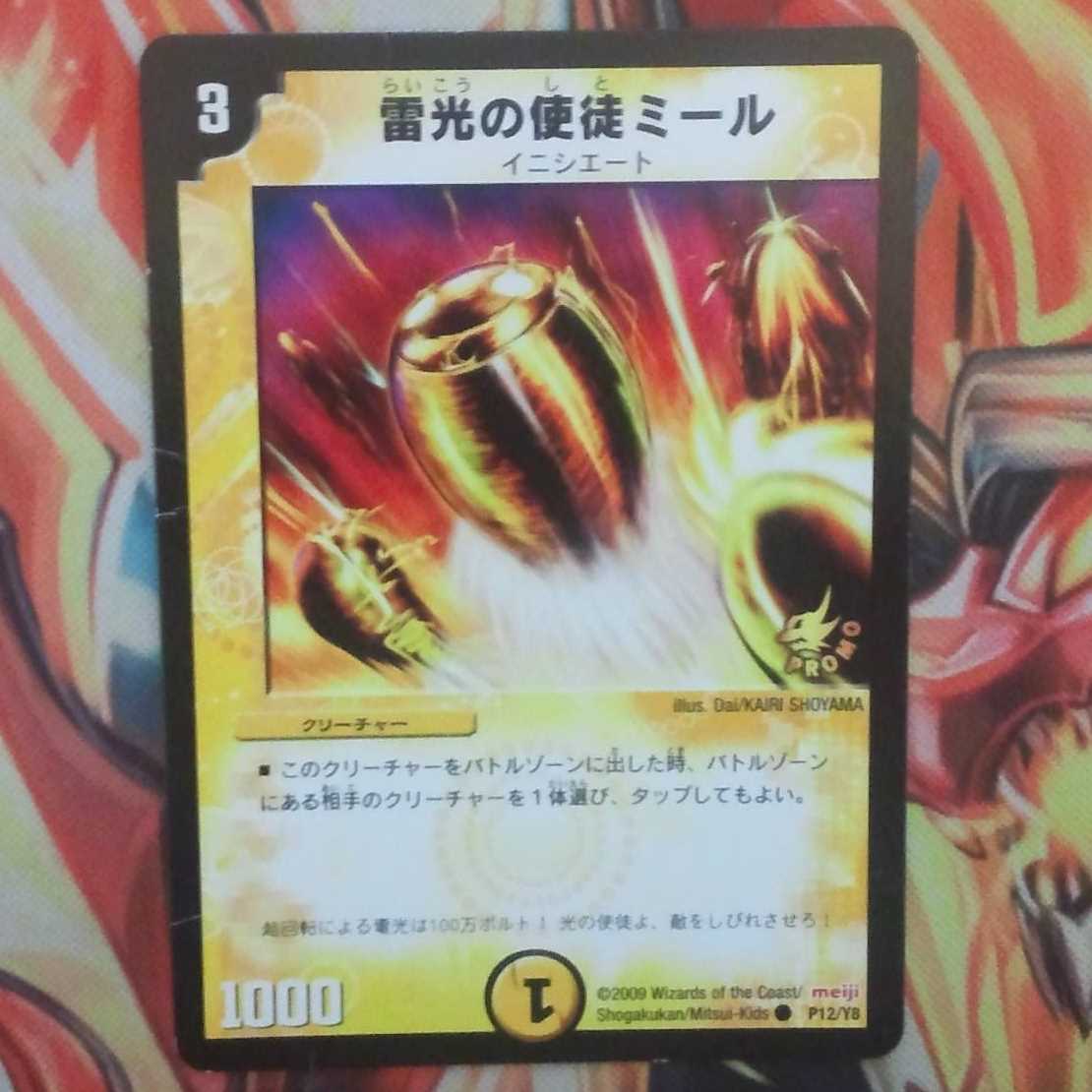 Miele, Vizier of Lightning Promo ver.