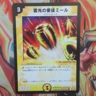 Miele, Vizier of Lightning Promo ver.