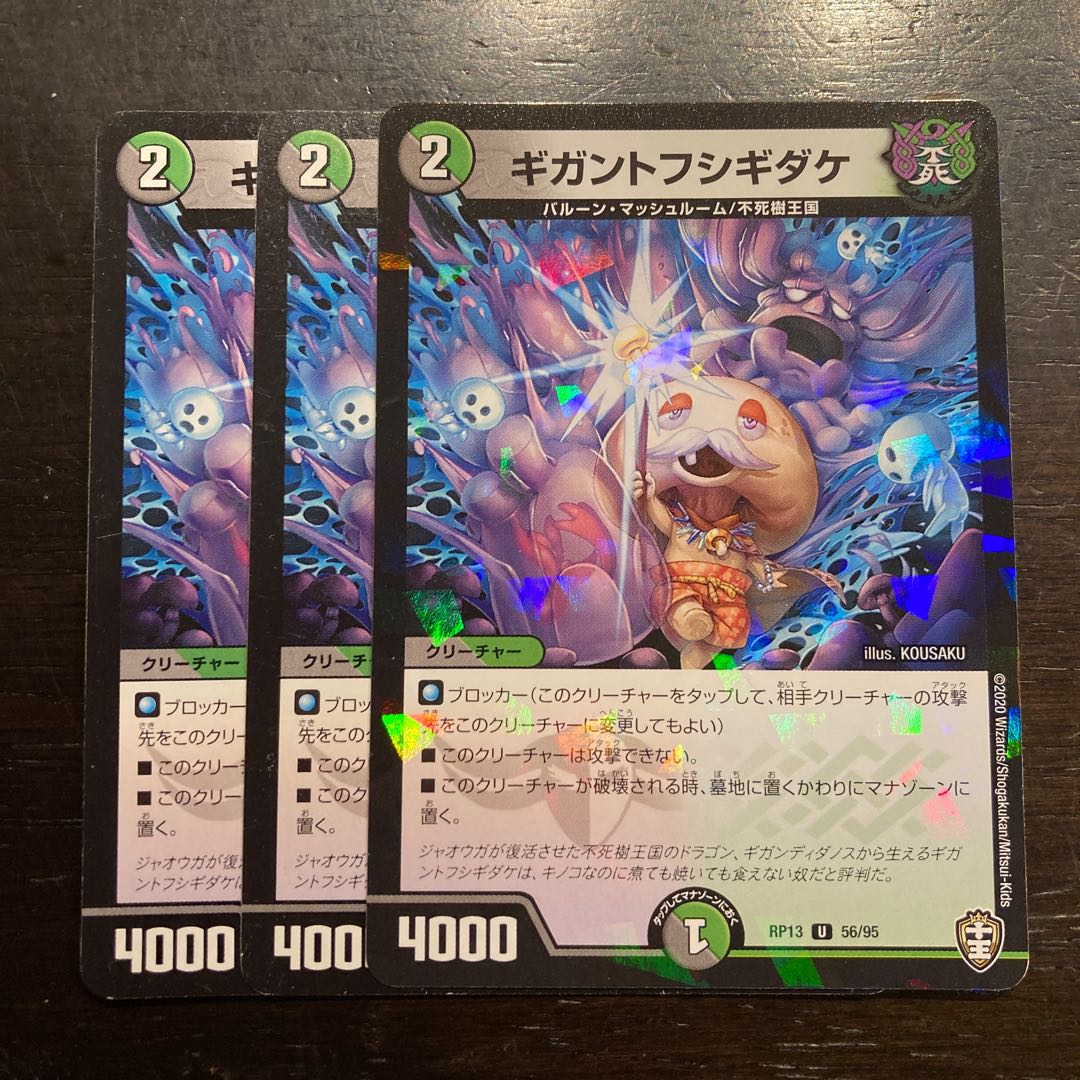 Giganto-Fushigi Moss