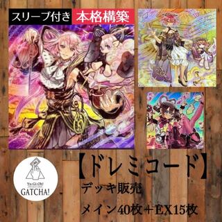 ドレミコード デッキ」の激安通販 | magi