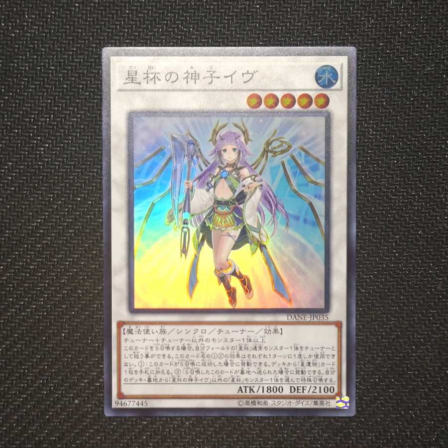 星杯の神子イヴ