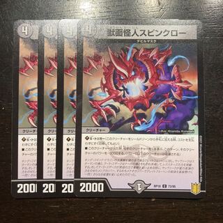 Spinklow, the beast-faced monster