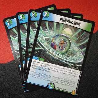 地龍神の魔陣 U 55/95