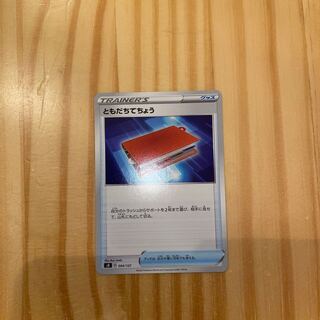 ともだちてちょう